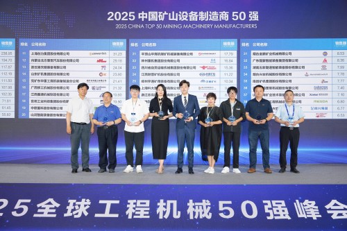 全國(guó)礦山設(shè)備50強(qiáng).png.jpg